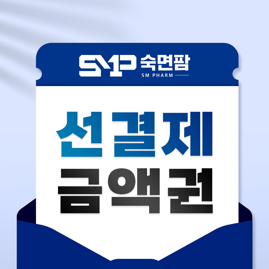 선결제상품
