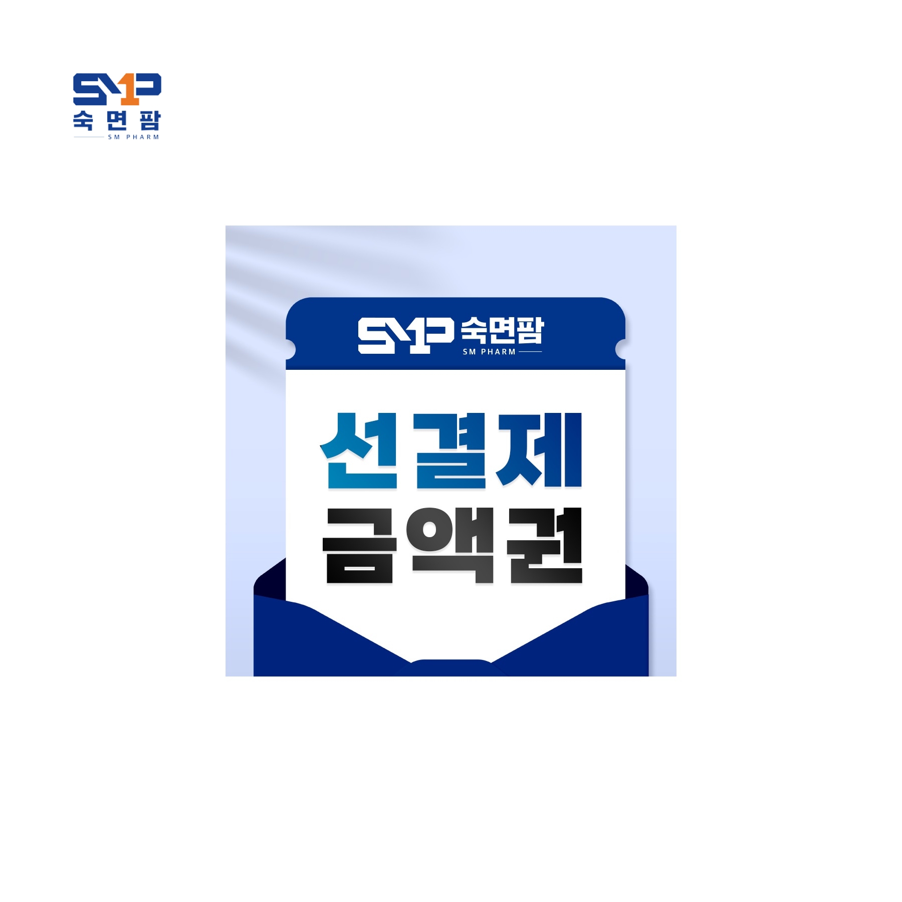선결제상품