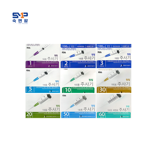 정림 일회용주사기 유침(D/Syringe)- 사이즈 선택