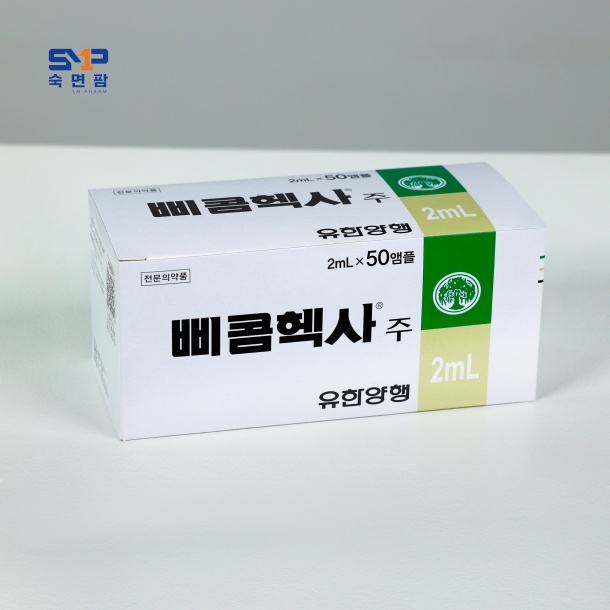 삐콤헥사 주 2ml*50앰플