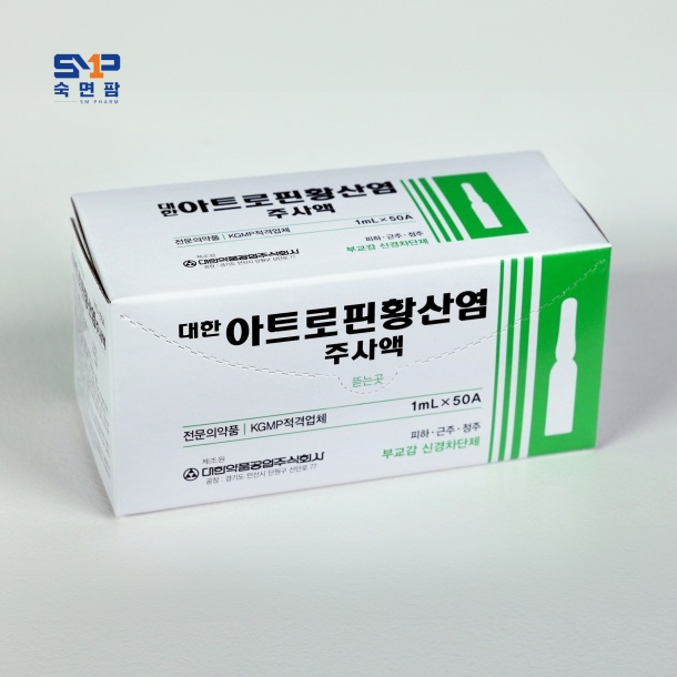 대한 아트로핀황산염주사액 1ml*50앰플