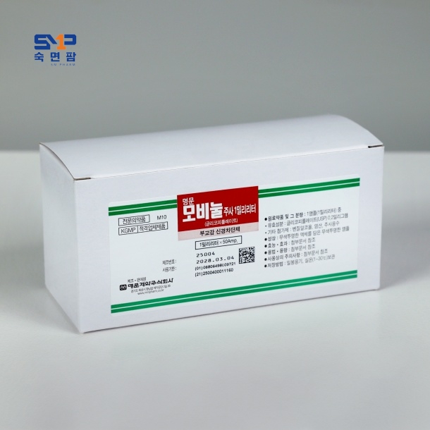 명문 모비눌 주 1ml*50앰플