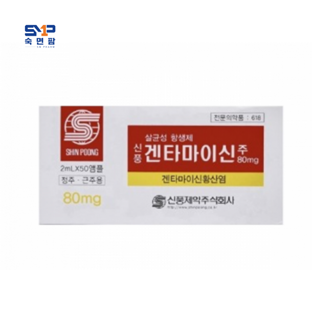신풍겐타마이신주80mg*50앰플