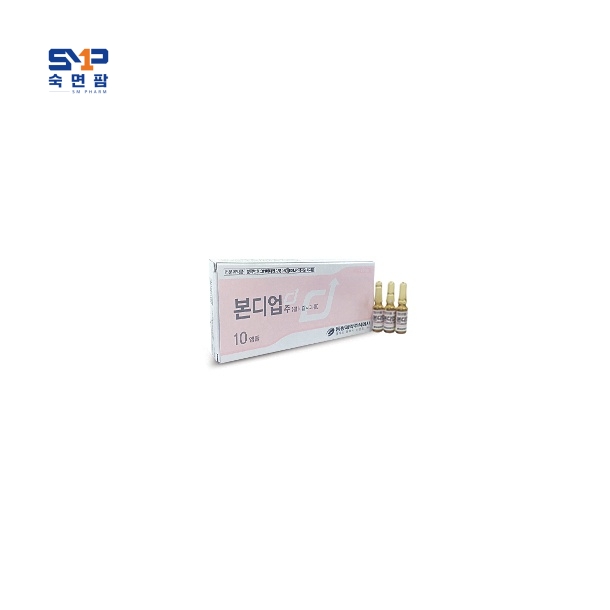 본디업주(콜레칼시페롤) 1ml 1박스 10앰플