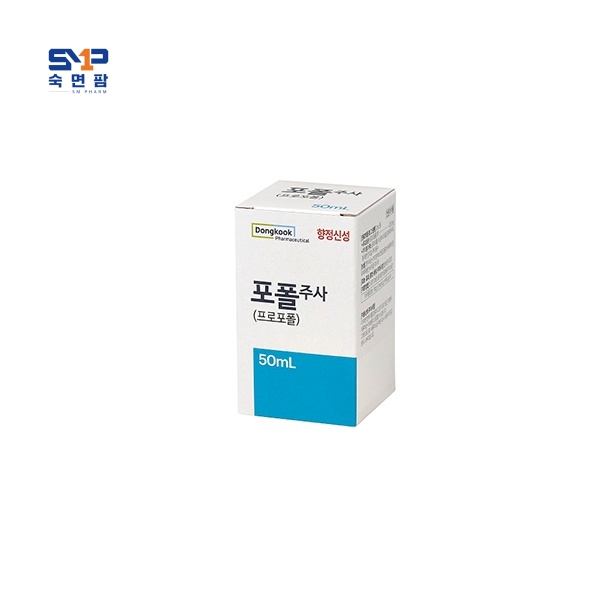 포폴 주사 50ml*1바이알