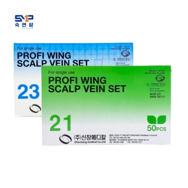 신창 나비침(SCALP VEIN)