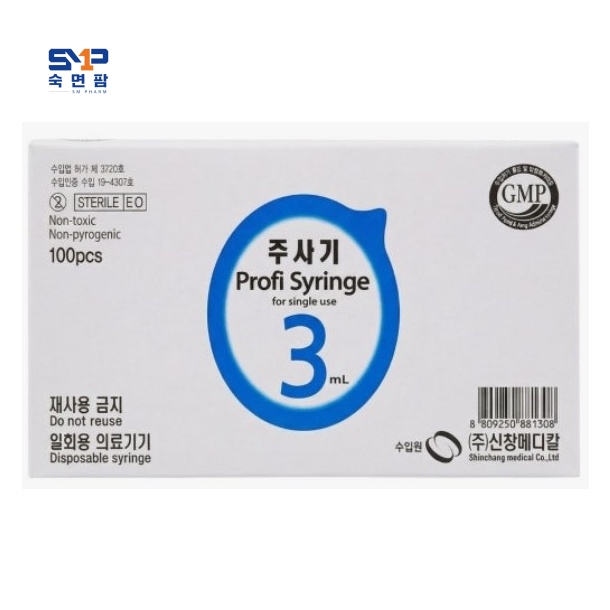 신창 일회용주사기 3cc 23G(1박스 100개입)