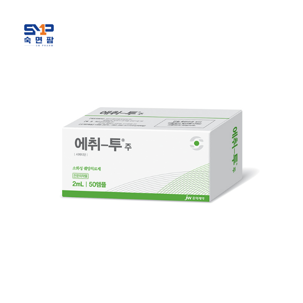 중외 에취투주 2ml*50앰플