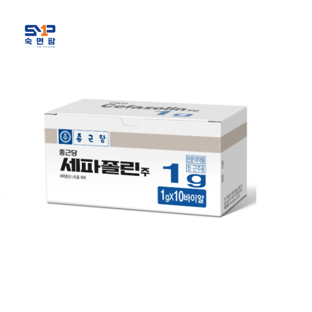종근당 세파졸린주 1g*10바이알