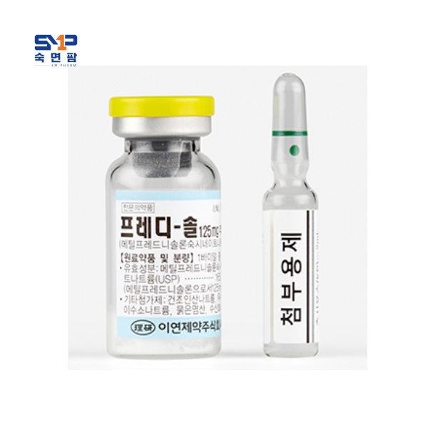 프레디솔125mg/10바이알