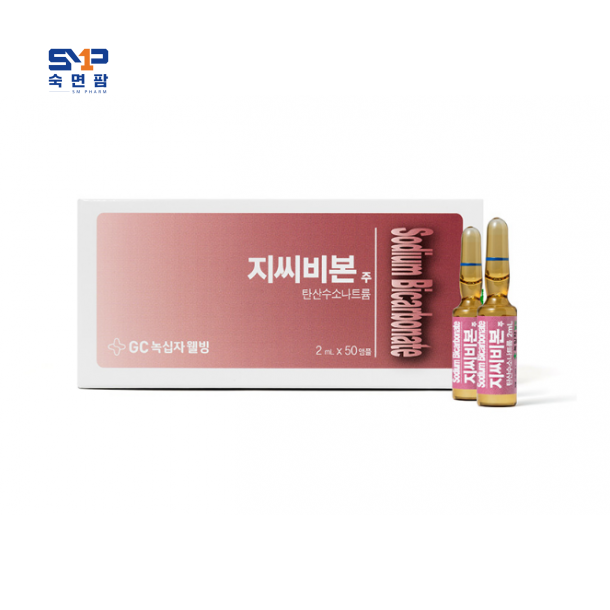 녹십자 지씨비본주 2ml 50앰플