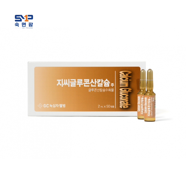 지씨글루콘산칼슘주 2ml 50앰플 