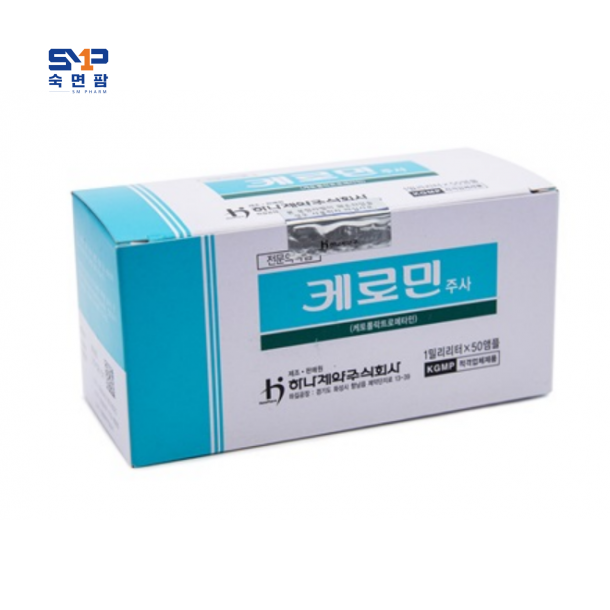 케로민주사 1ml * 50앰플 